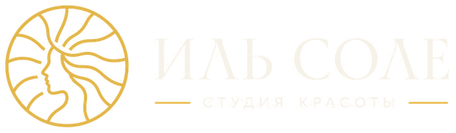 ИЛЬ СОЛЕ — студия красоты